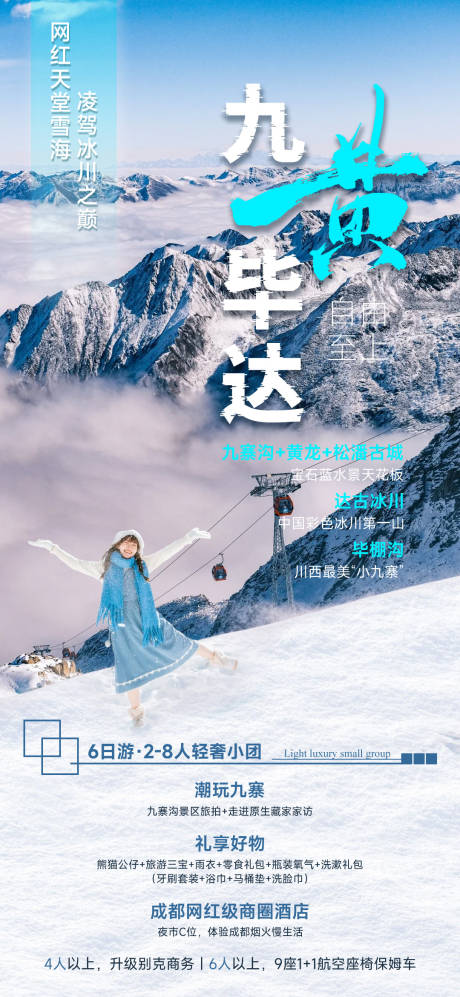 源文件下载【享设计】搜索编号：31340036259988695【成都九寨沟】
