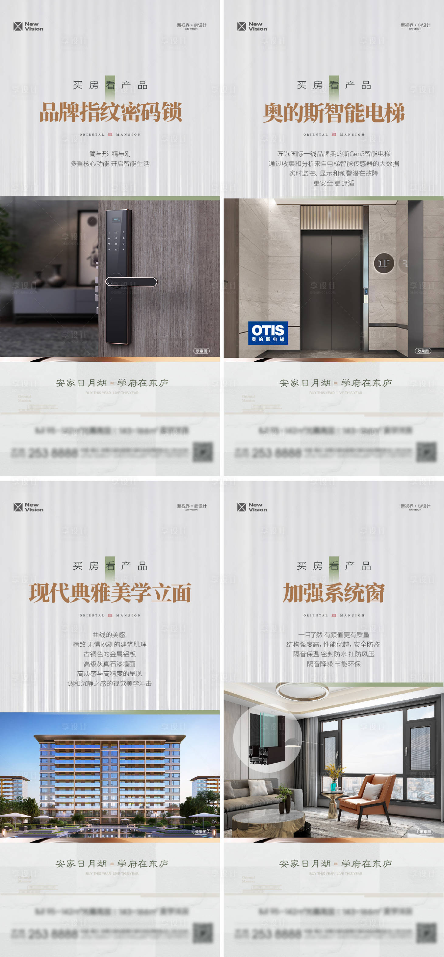 源文件下载【享设计】搜索编号：15700036558183885【地产产品价值点系列单图】