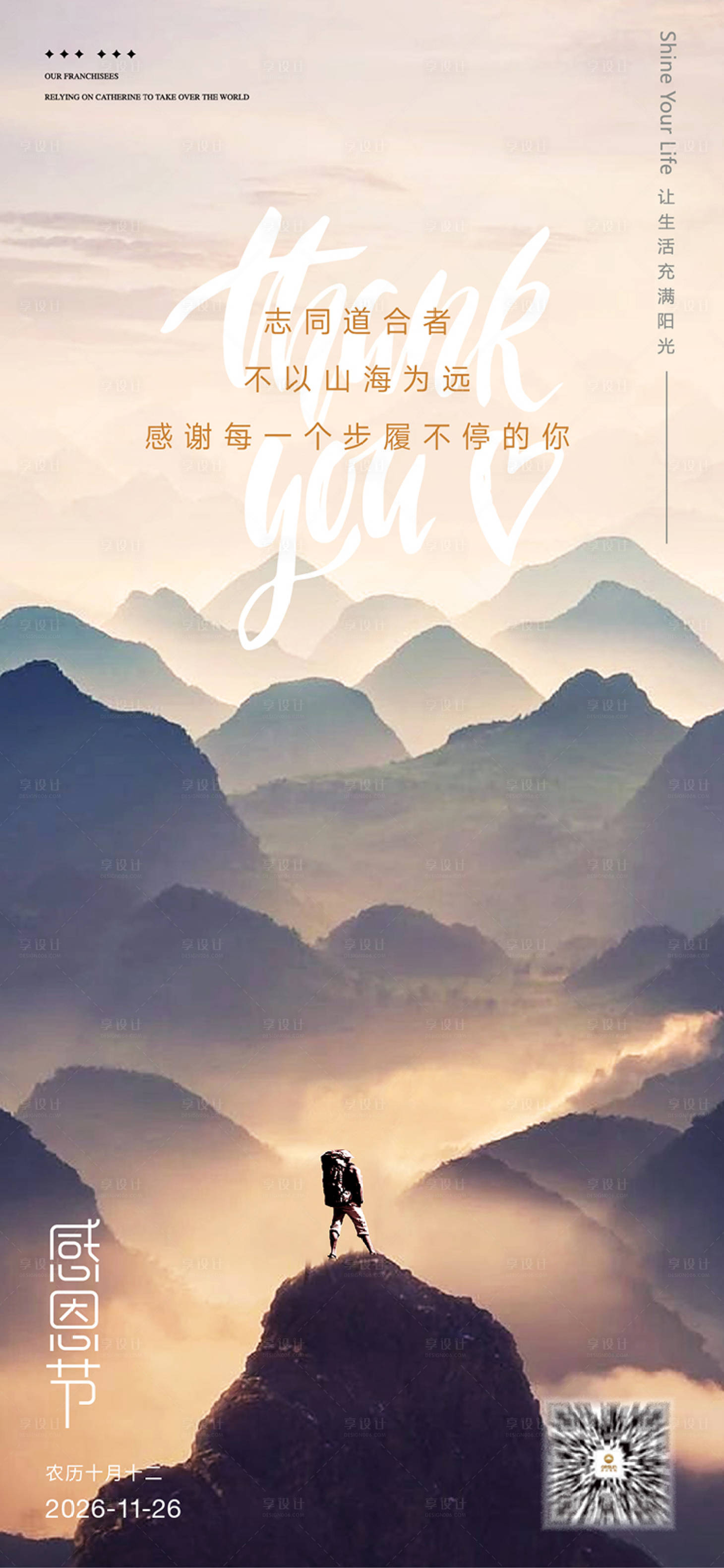 源文件下载【享设计】搜索编号：67380036456635257【感恩节早安图】