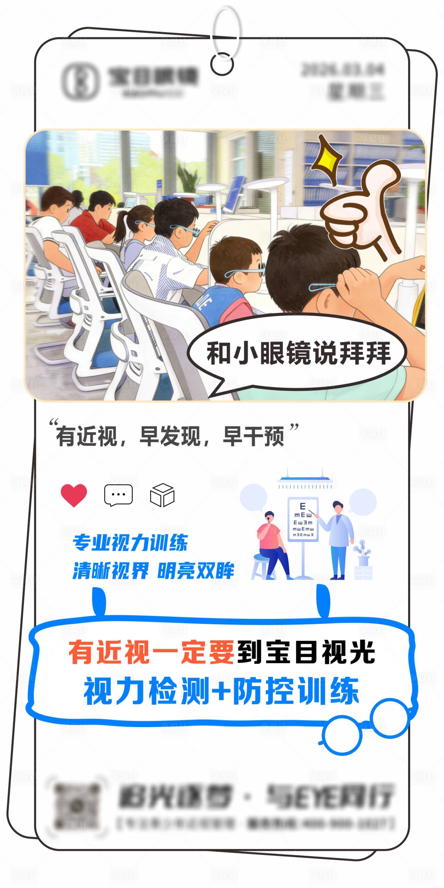 源文件下载【享设计】搜索编号：13580036531909102【近视眼镜视力检查海报】