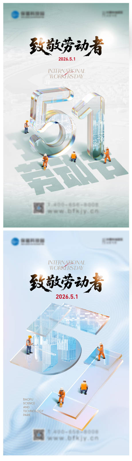 源文件下载【享设计】搜索编号：52100036511666264【五一劳动节海报】