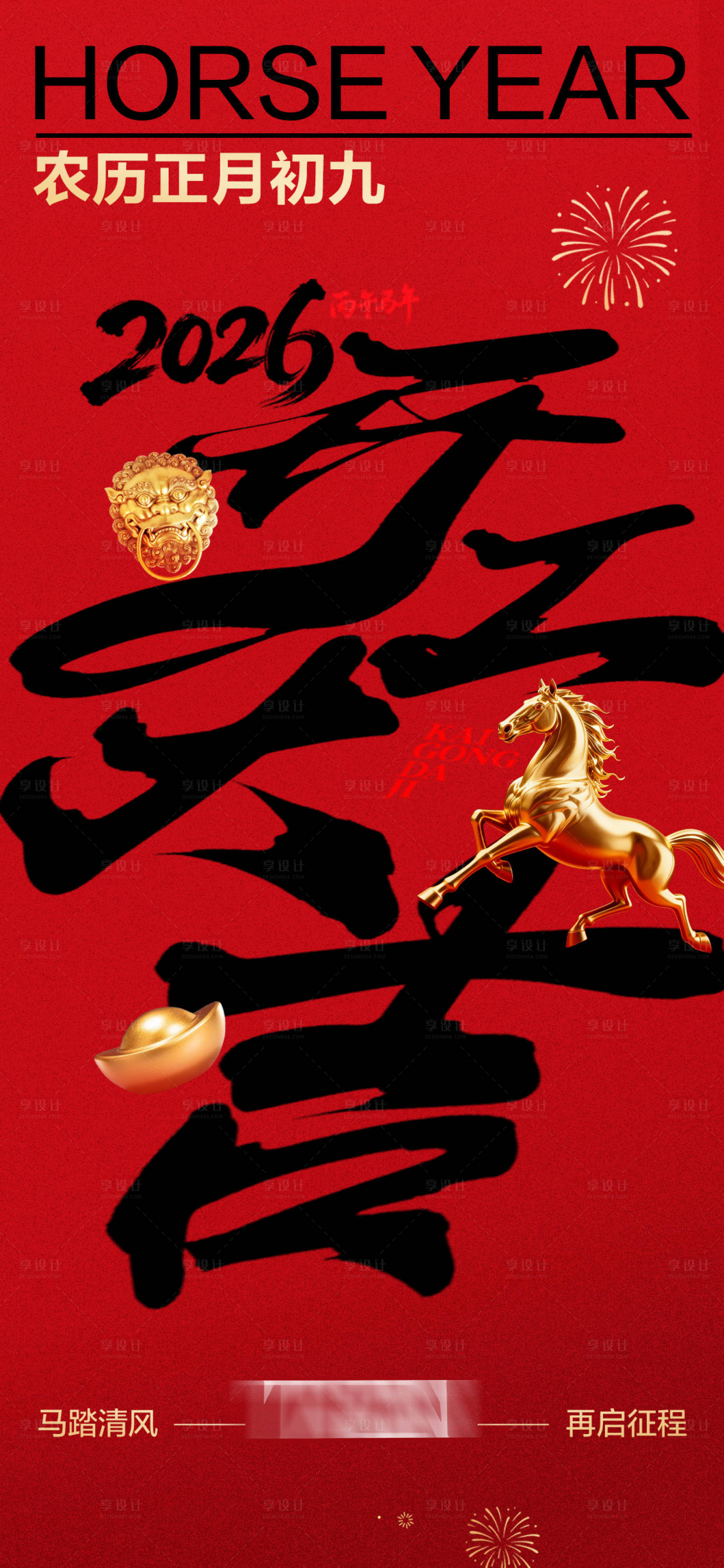 源文件下载【享设计】搜索编号：15490036581539898【新年开工海报】