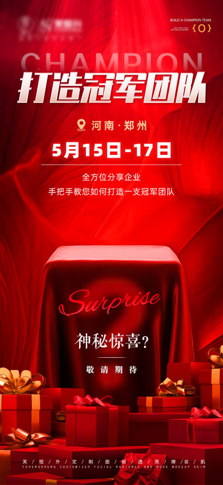 源文件下载【享设计】搜索编号：55530036212163194【电商美业美妆护肤海报】