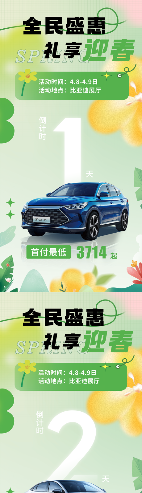 源文件下载【享设计】搜索编号：17270036326193392【春季绿色倒计时321】