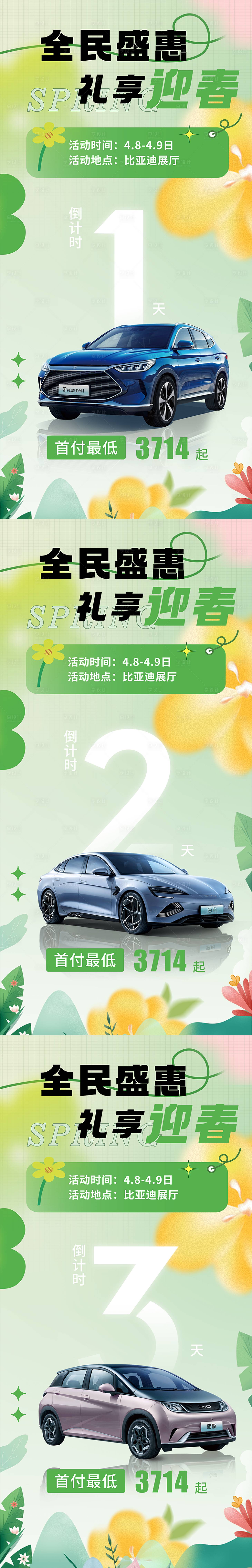 源文件下载【享设计】搜索编号：17270036326193392【春季绿色倒计时321】