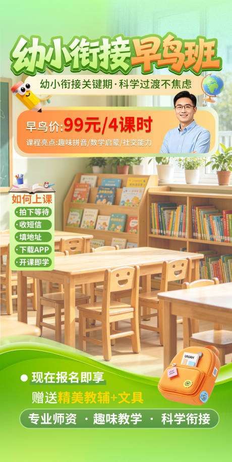 源文件下载【享设计】搜索编号：25180036559821369【教培机构直播间贴片】
