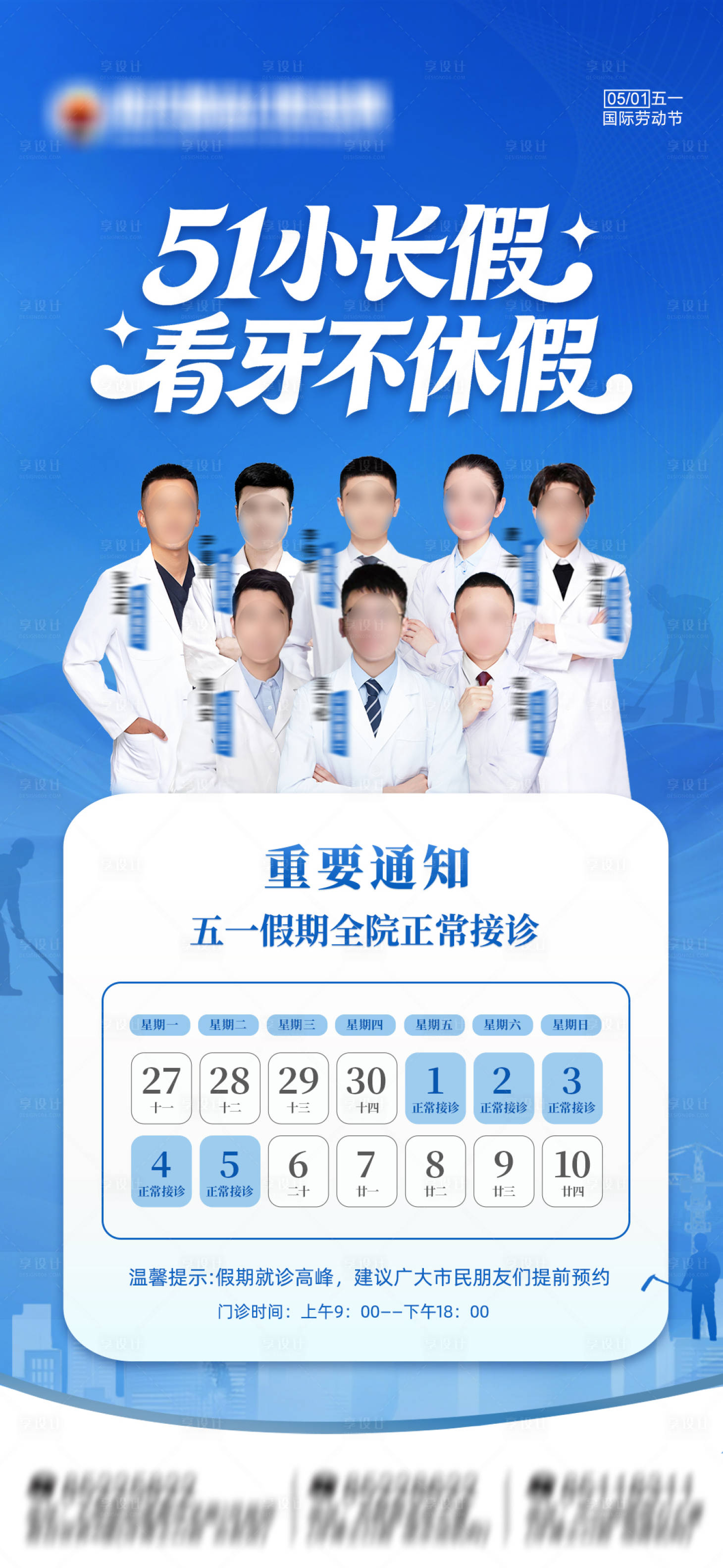 源文件下载【享设计】搜索编号：27250036634533077【51正常接诊口腔海报】