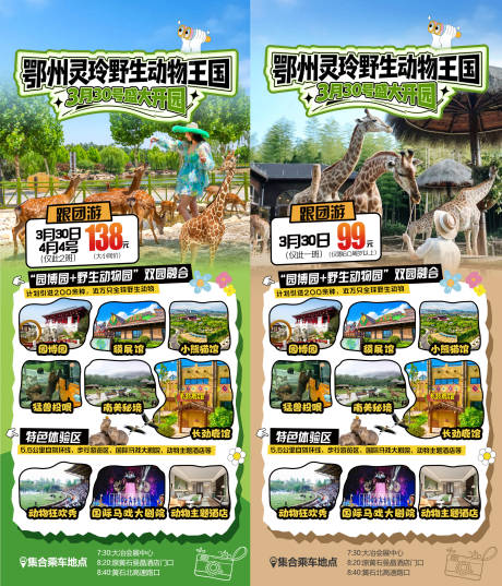 源文件下载【享设计】搜索编号：49090036178412876【鄂州灵玲野生动物园】