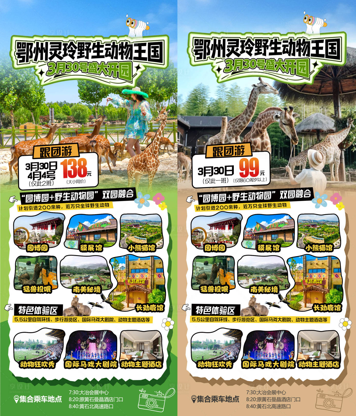 源文件下载【享设计】搜索编号：49090036178412876【鄂州灵玲野生动物园】