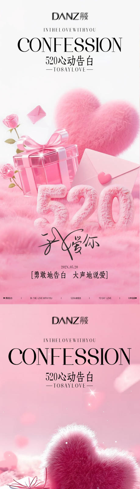 源文件下载【享设计】搜索编号：45200036610315825【520情人节心动告白海报】