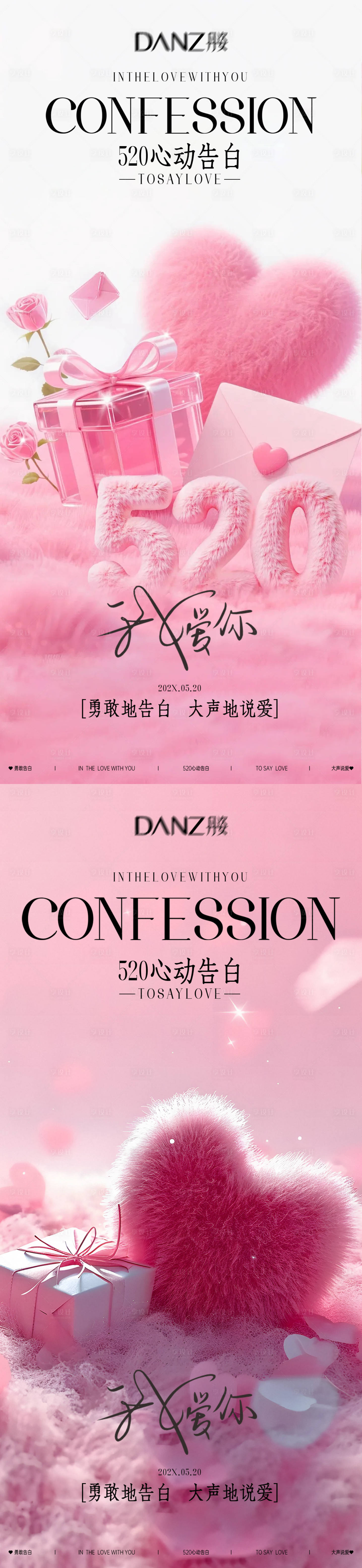 源文件下载【享设计】搜索编号：45200036610315825【520情人节心动告白海报】
