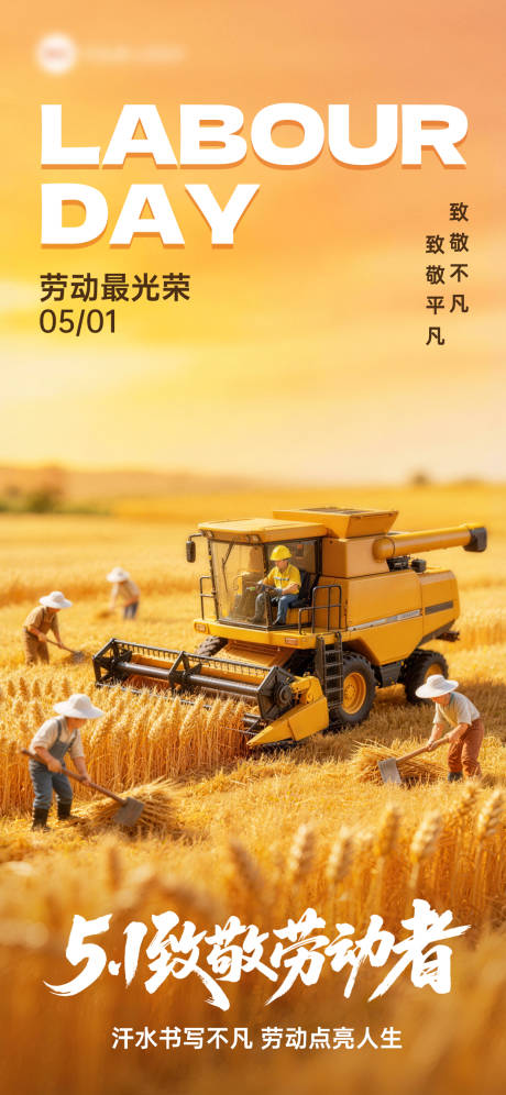 源文件下载【享设计】搜索编号：60180036408947640【五一劳动节致敬劳动者51节日祝福海报】
