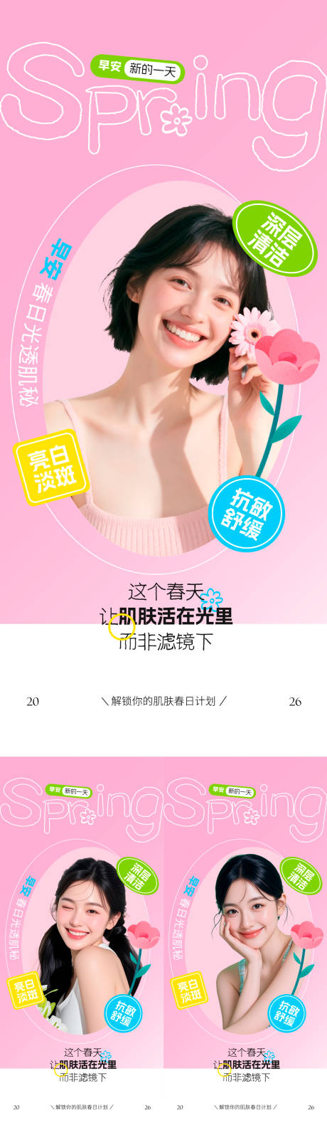 源文件下载【享设计】搜索编号：72580036162827371【医美春日早安图系列海报】