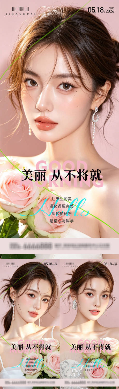源文件下载【享设计】搜索编号：19150036636176374【医美早安系列海报】