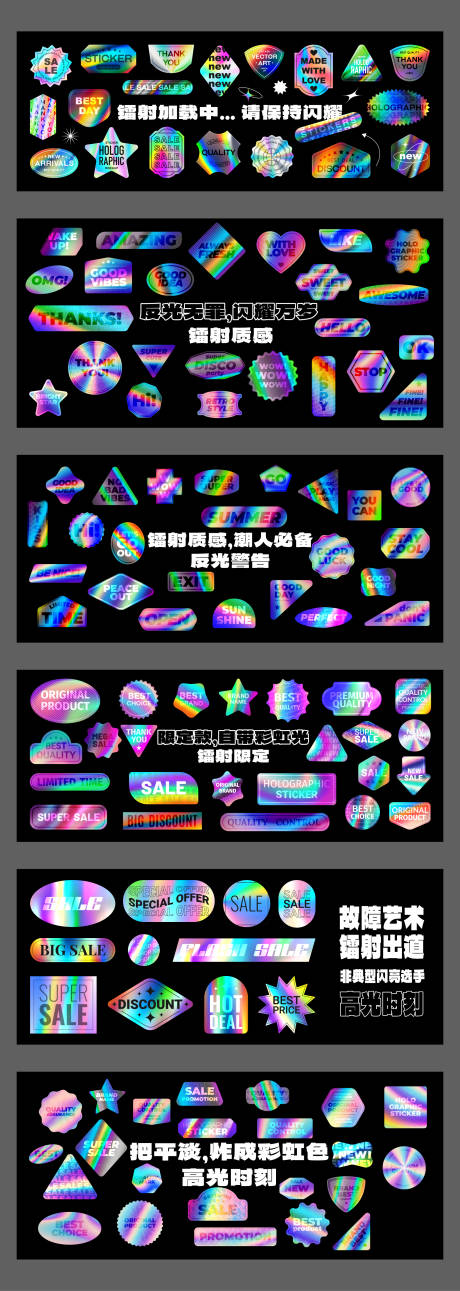 源文件下载【享设计】搜索编号：12430036563948739【镭射渐变全息故障艺术潮酷标签贴纸】