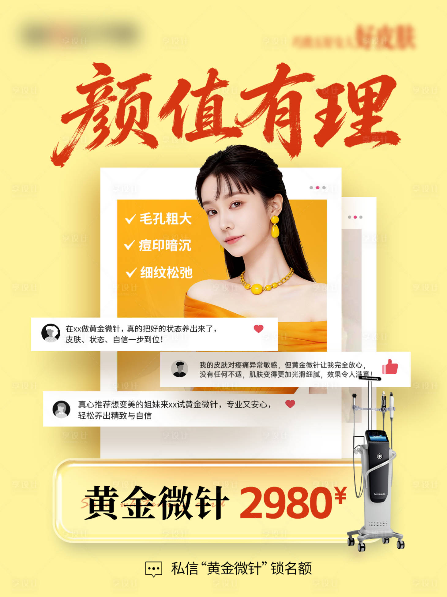 源文件下载【享设计】搜索编号：67150036523963374【黄金微针】