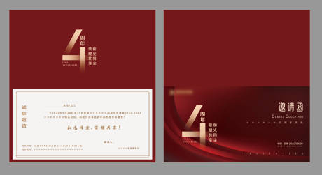源文件下载【享设计】搜索编号：36790036325723001【年会纸质邀请函折页】