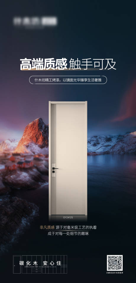 源文件下载【享设计】搜索编号：58560036621883004【木门海报】
