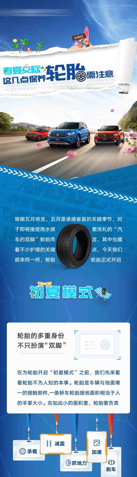 源文件下载【享设计】搜索编号：72560036208288147【轮胎长图】