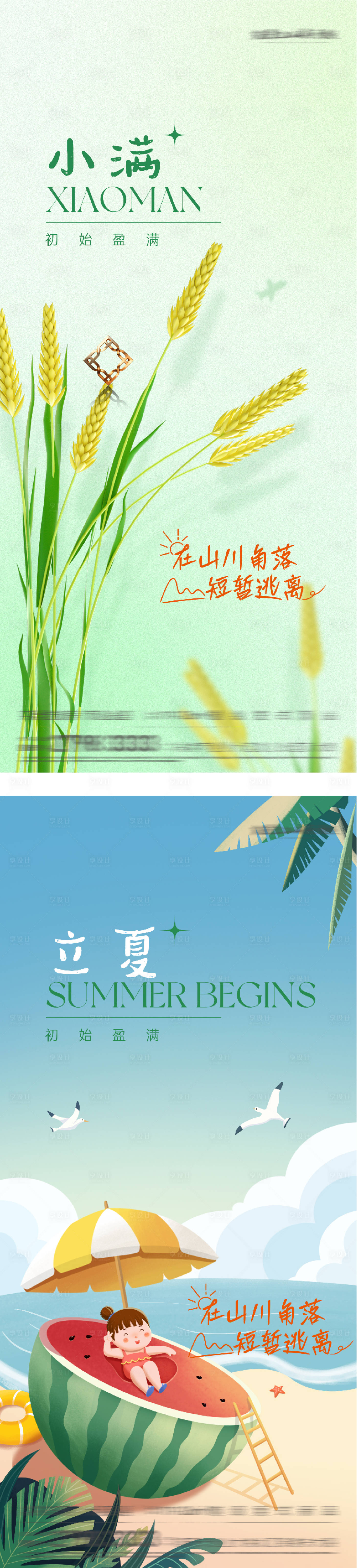 源文件下载【享设计】搜索编号：35010036509235014【地产小满节气系海报】