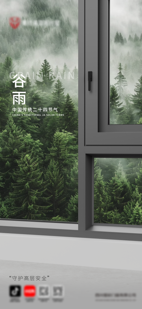 源文件下载【享设计】搜索编号：57010036458623257【谷雨二十四节气海报】
