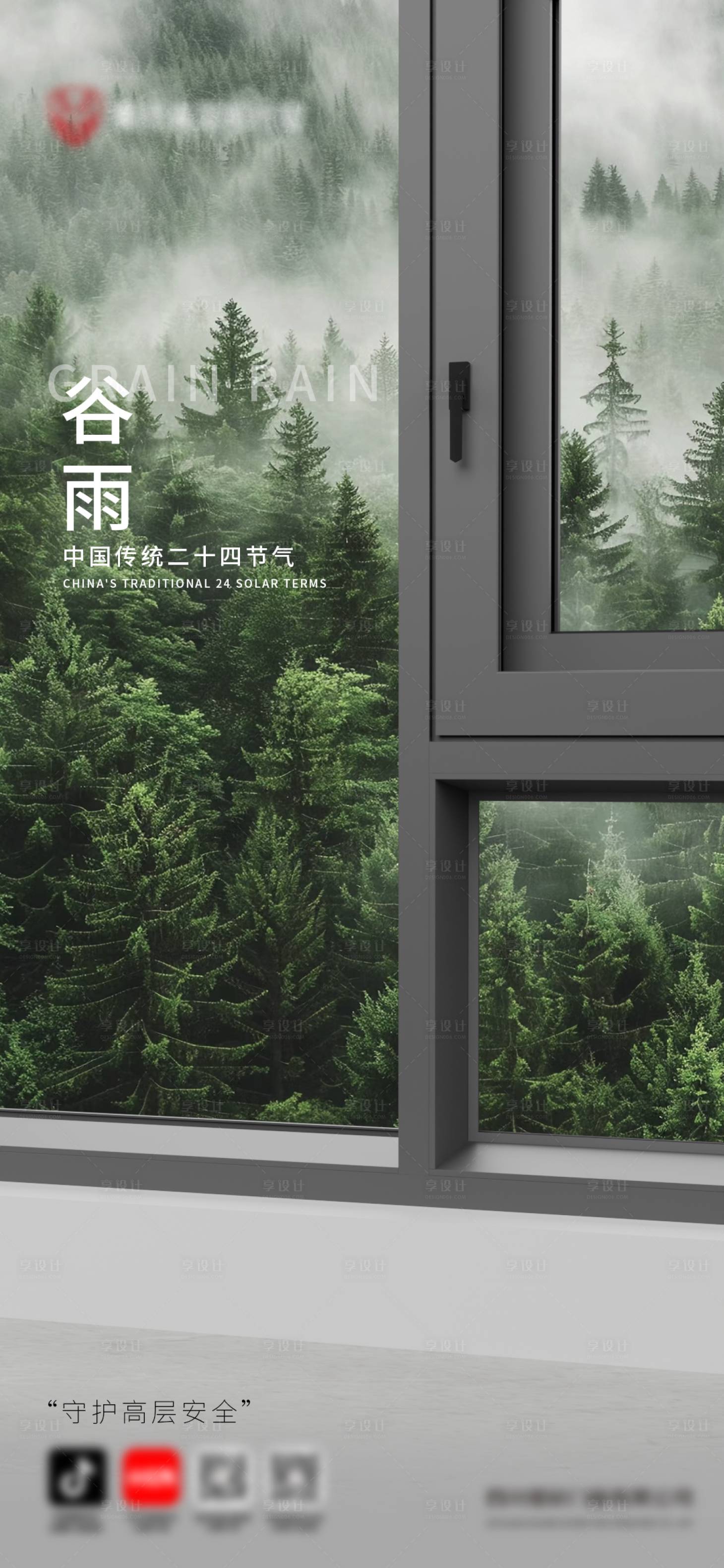源文件下载【享设计】搜索编号：57010036458623257【谷雨二十四节气海报】
