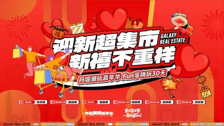 源文件下载【享设计】搜索编号：45960036466529590【迎新集市活动主画面】