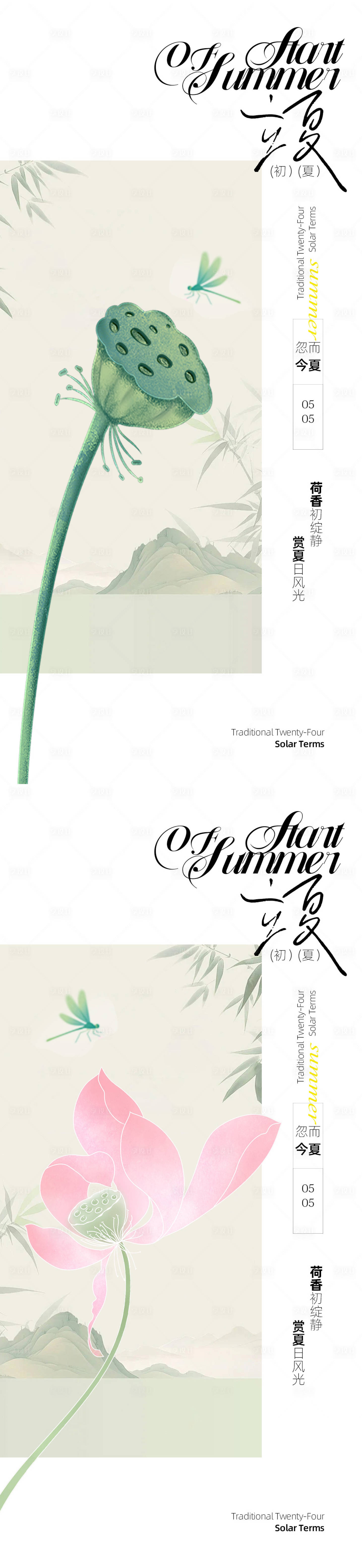 源文件下载【享设计】搜索编号：93280036458394922【传统节气海报立夏古风】