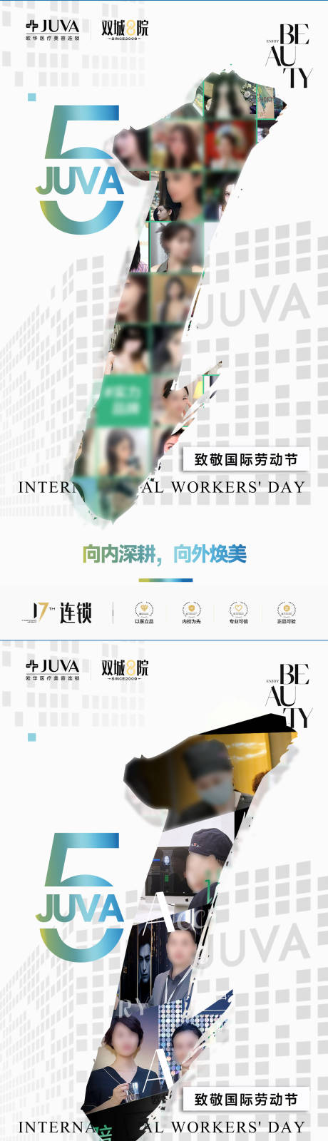 源文件下载【享设计】搜索编号：42780036506424692【医美五一劳动节系列海报】
