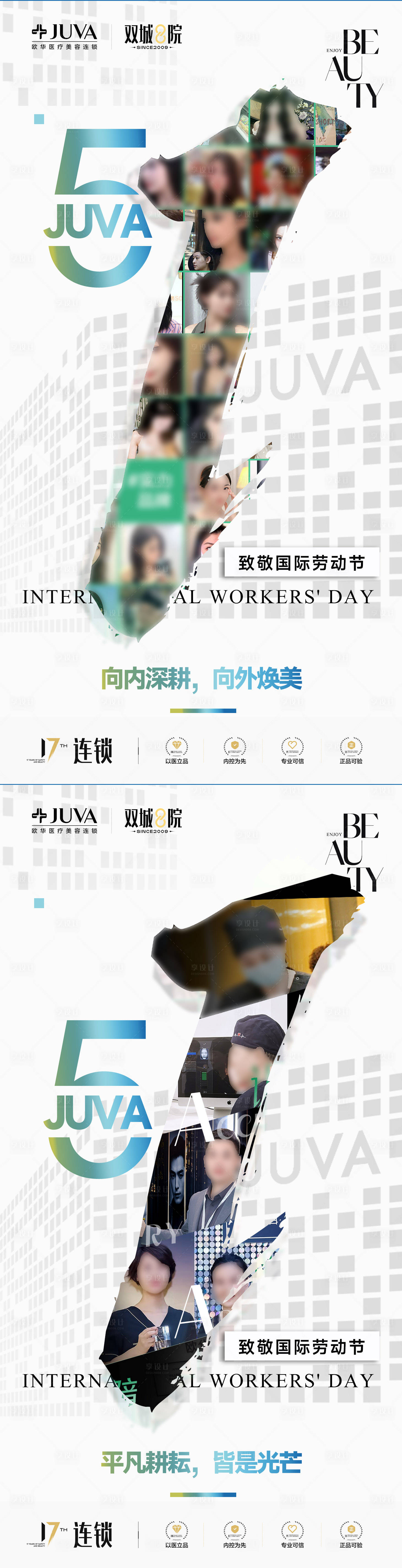源文件下载【享设计】搜索编号：42780036506424692【医美五一劳动节系列海报】