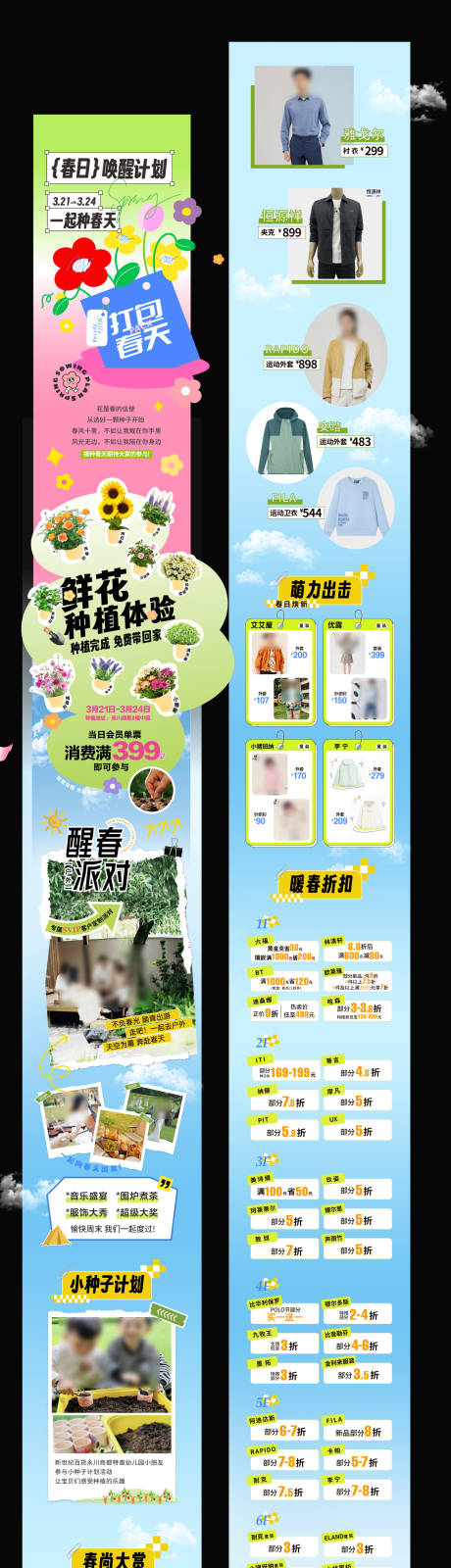 源文件下载【享设计】搜索编号：25980036508908651【商场商业打包春天鲜花推文】