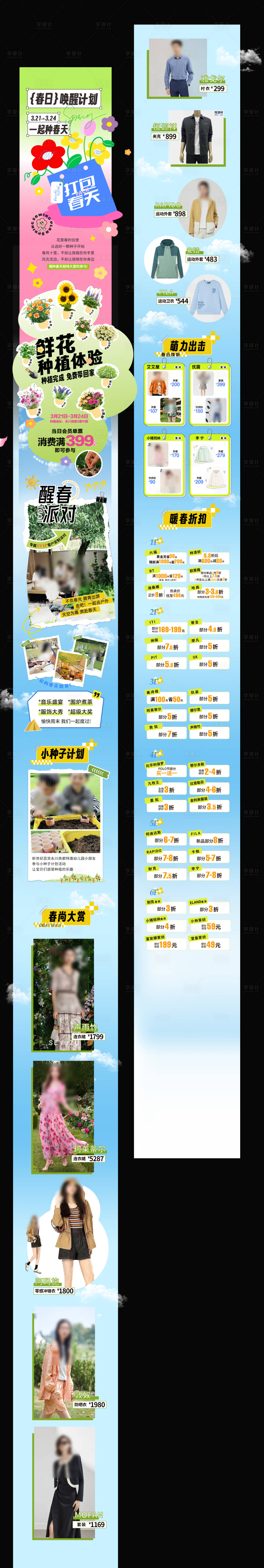 源文件下载【享设计】搜索编号：25980036508908651【商场商业打包春天鲜花推文】