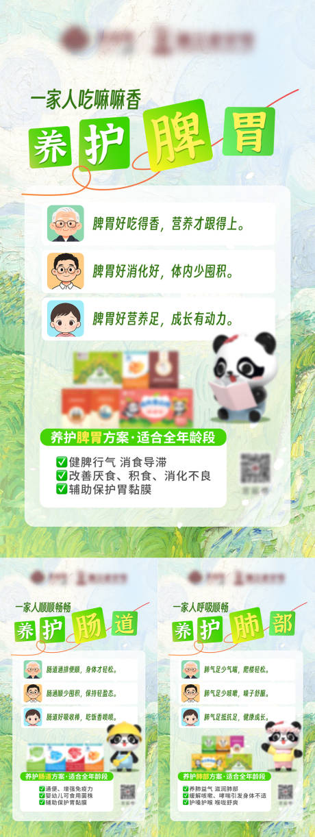 源文件下载【享设计】搜索编号：91610036260408446【春季养护健康海报】