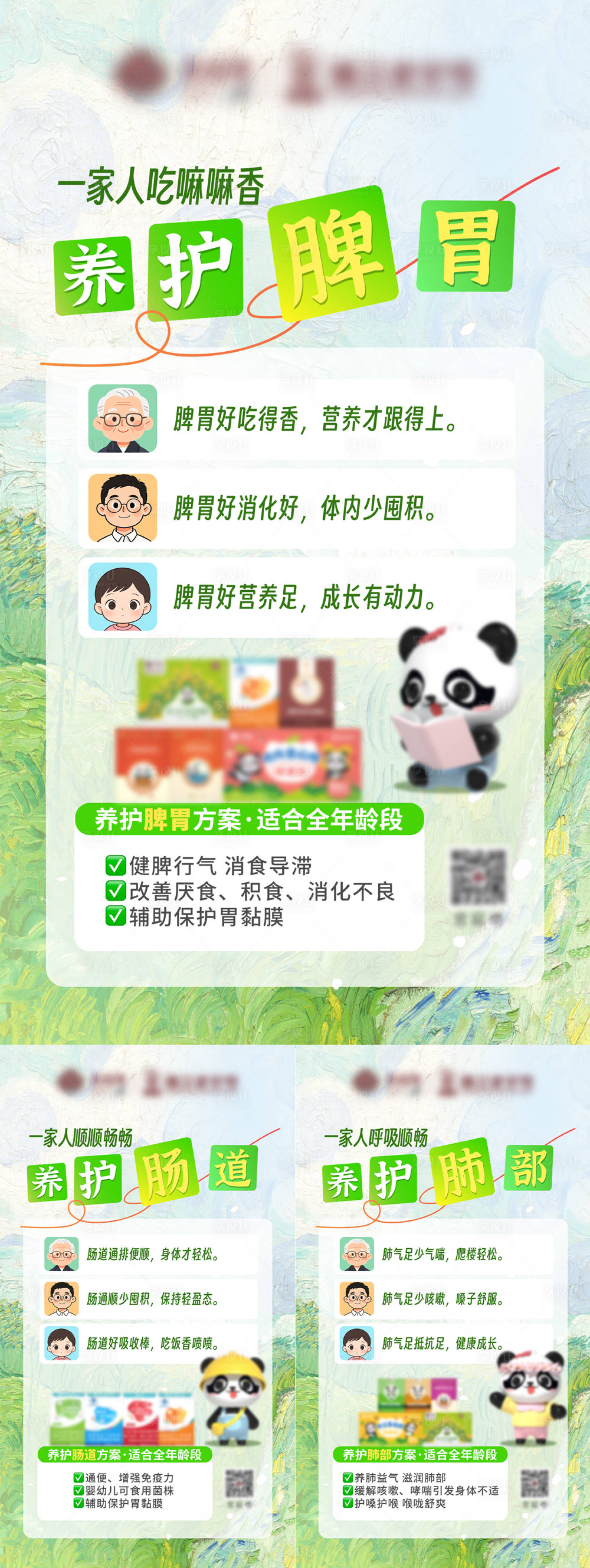 源文件下载【享设计】搜索编号：91610036260408446【春季养护健康海报】