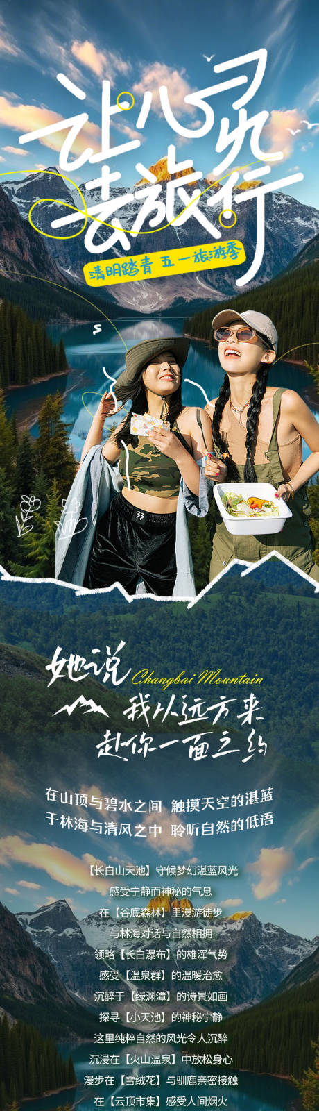 源文件下载【享设计】搜索编号：32100036296416212【文旅景区详情页长图】