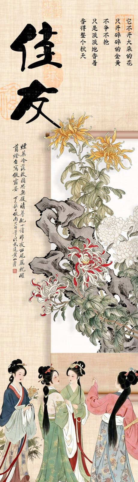 源文件下载【享设计】搜索编号：85890036349615412【国风海报花中十友菊花】