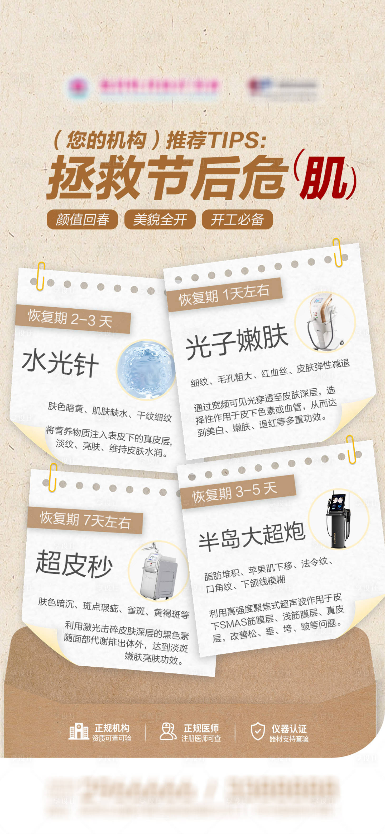 源文件下载【享设计】搜索编号：40820036388176859【拯救节后危肌项目推荐品宣海报】