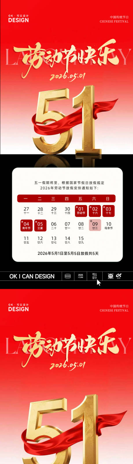 源文件下载【享设计】搜索编号：74520036403723986【五一劳动节放假通知】