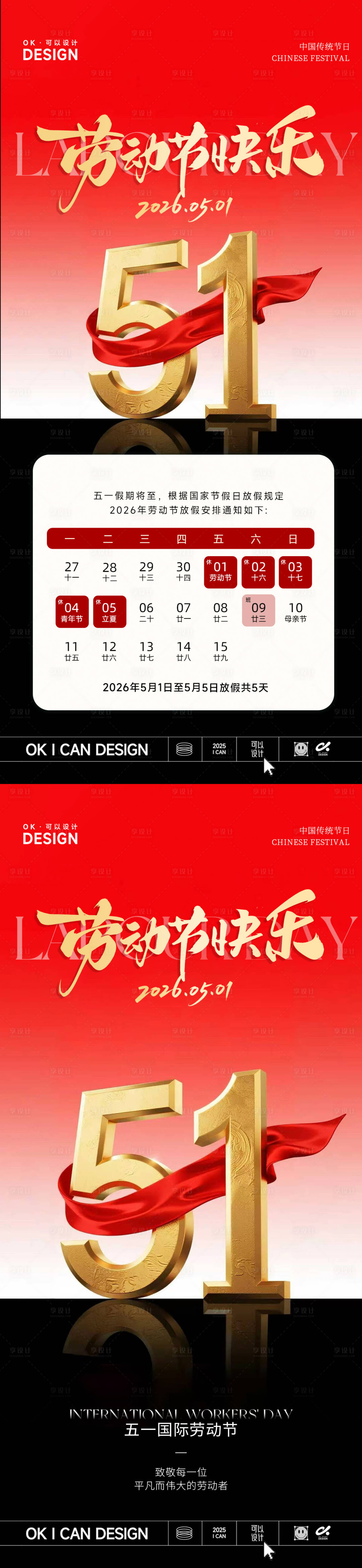 源文件下载【享设计】搜索编号：74520036403723986【五一劳动节放假通知】