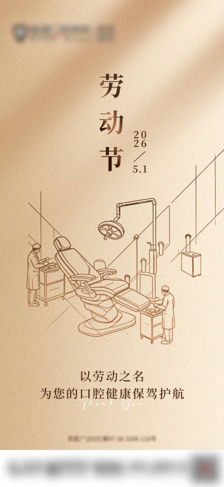 源文件下载【享设计】搜索编号：12700036533773613【五一劳动节口腔节日海报】