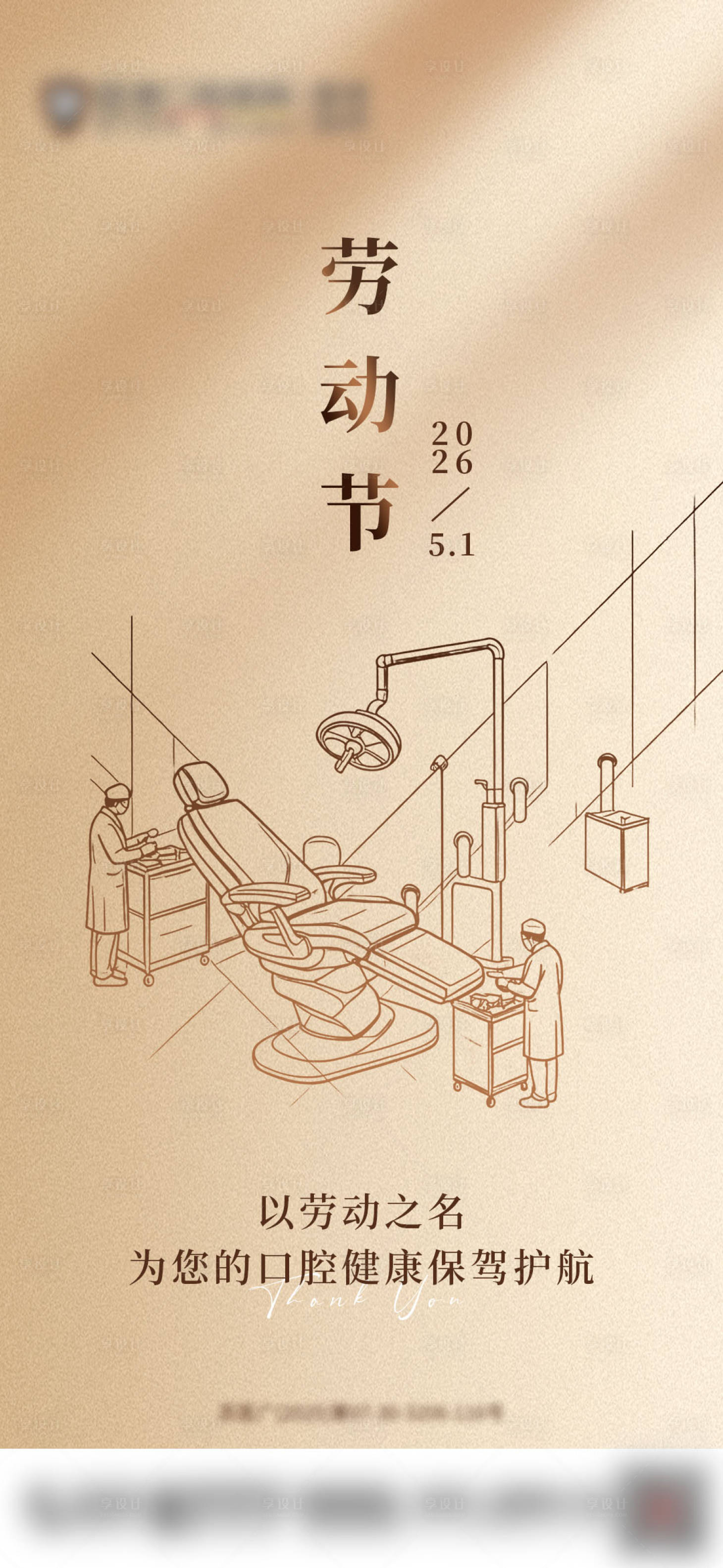 源文件下载【享设计】搜索编号：12700036533773613【五一劳动节口腔节日海报】