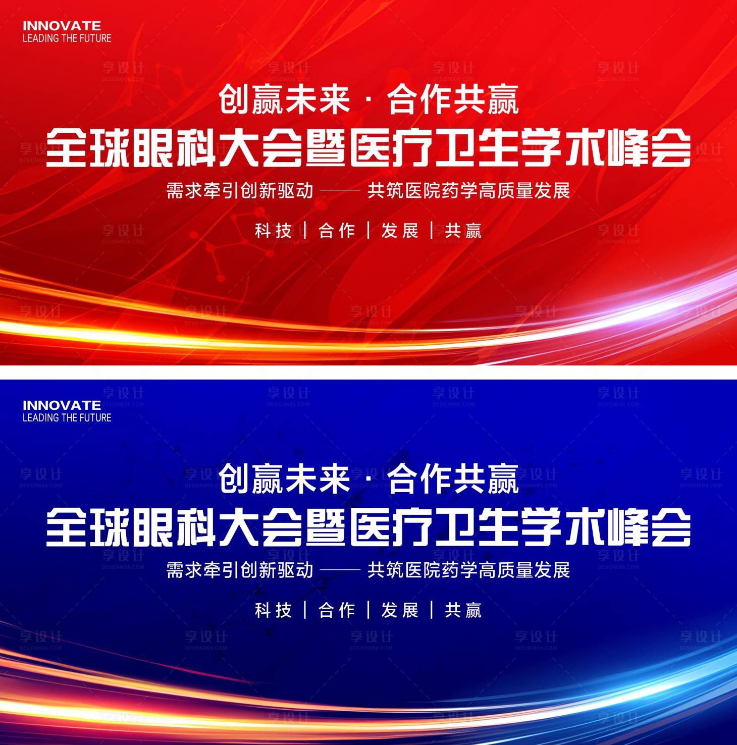 源文件下载【享设计】搜索编号：23120036474444297【医学科技会议】