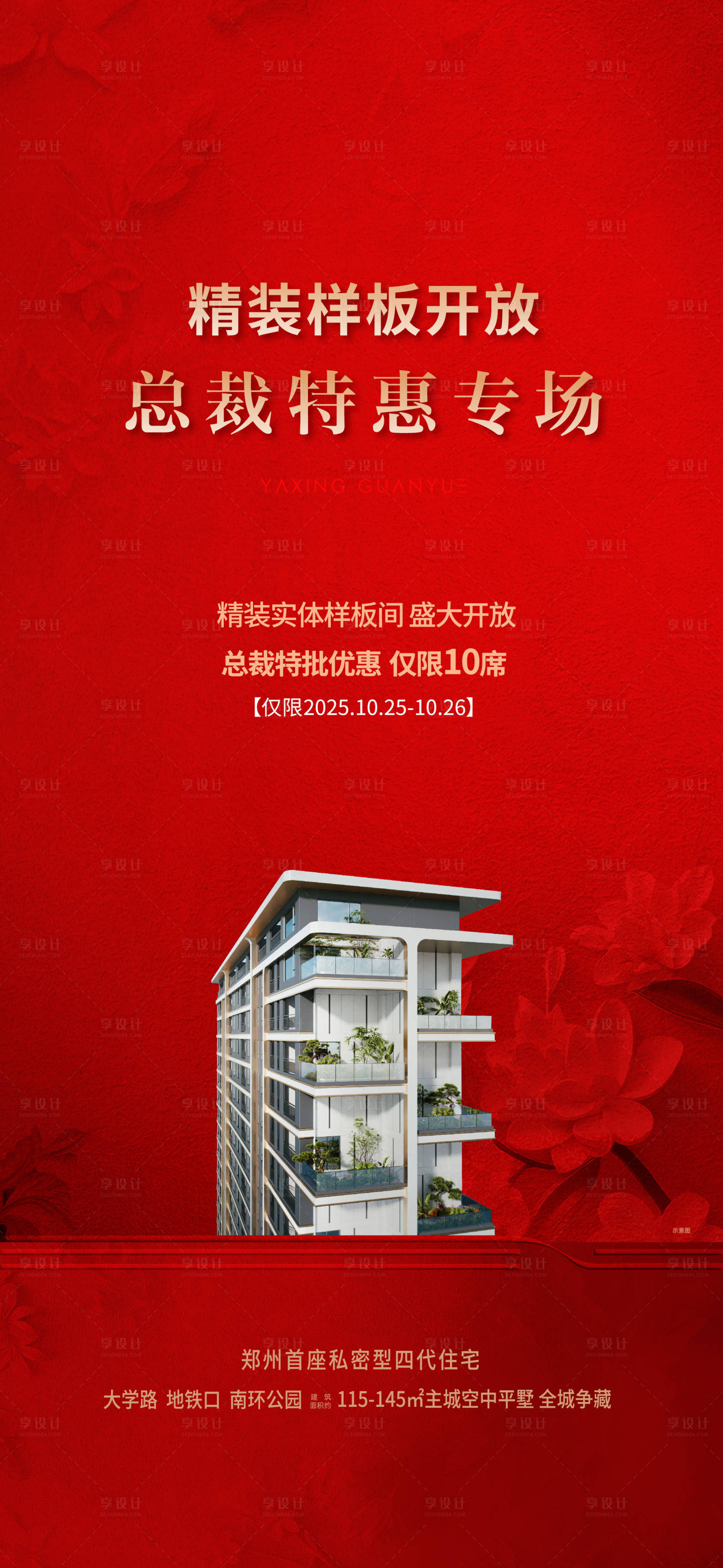 源文件下载【享设计】搜索编号：94870036402313876【盛大开放】