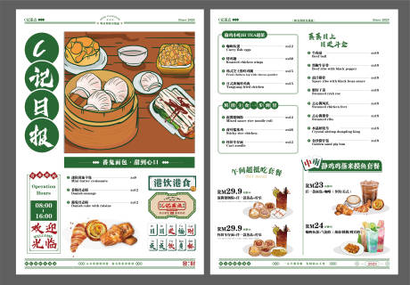 源文件下载【享设计】搜索编号：28950036441038557【港式菜单 】