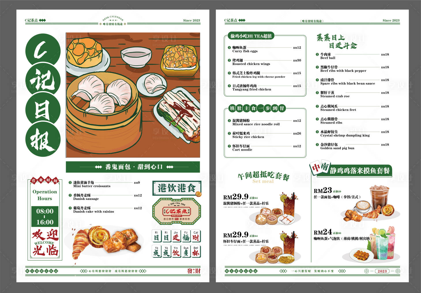 源文件下载【享设计】搜索编号：28950036441038557【港式菜单 】