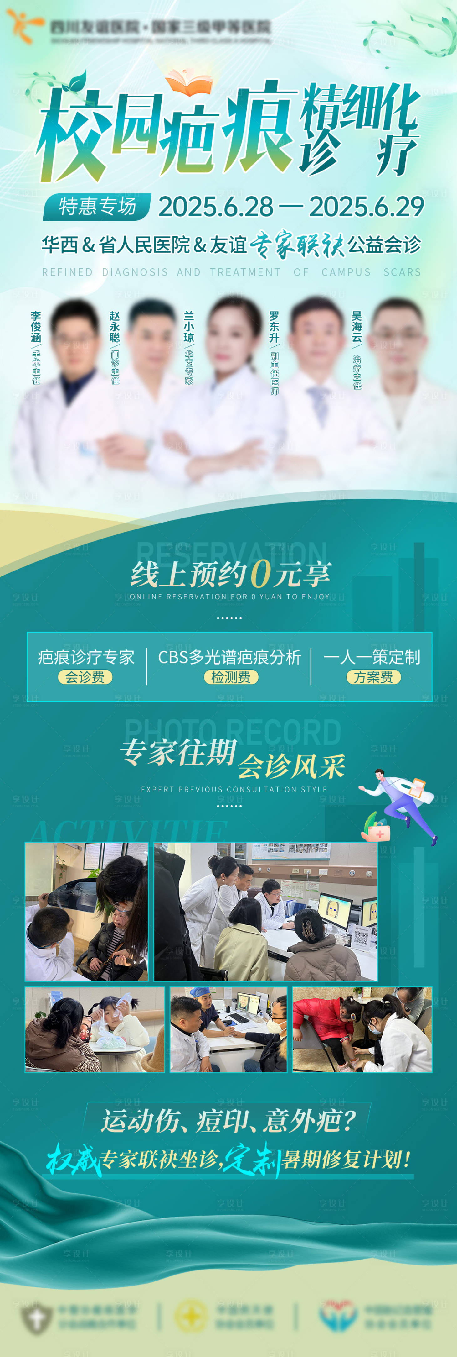 源文件下载【享设计】搜索编号：42820036366768007【疤痕绿色会诊科普海报】