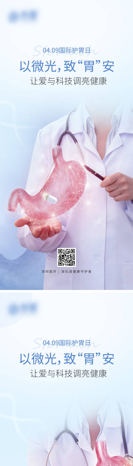源文件下载【享设计】搜索编号：30120036299771950【国际护胃日】