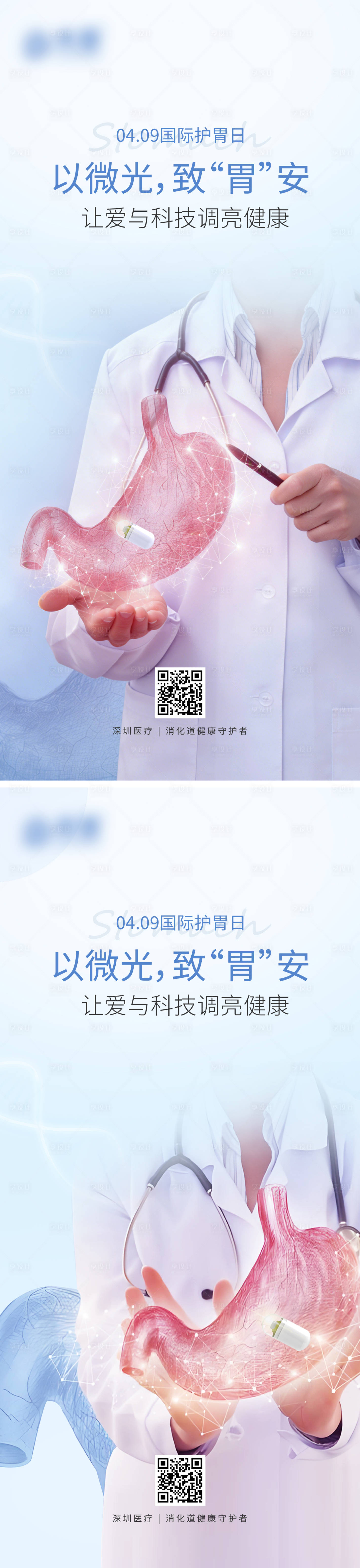 源文件下载【享设计】搜索编号：30120036299771950【国际护胃日】