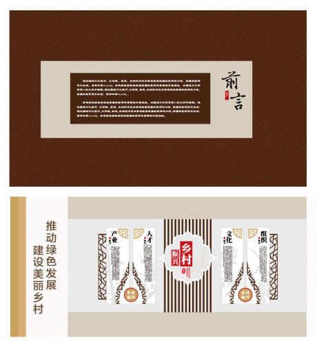 源文件下载【享设计】搜索编号：75050036558444077【振兴乡村文化墙】