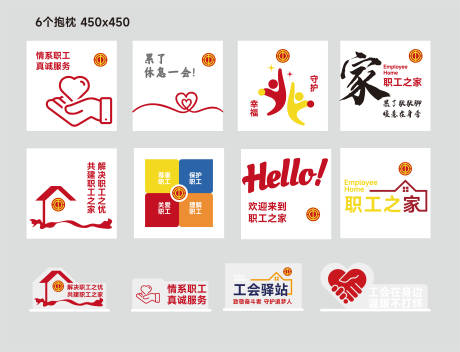 源文件下载【享设计】搜索编号：61310036169396812【职工之家工会驿站文化墙背景板】
